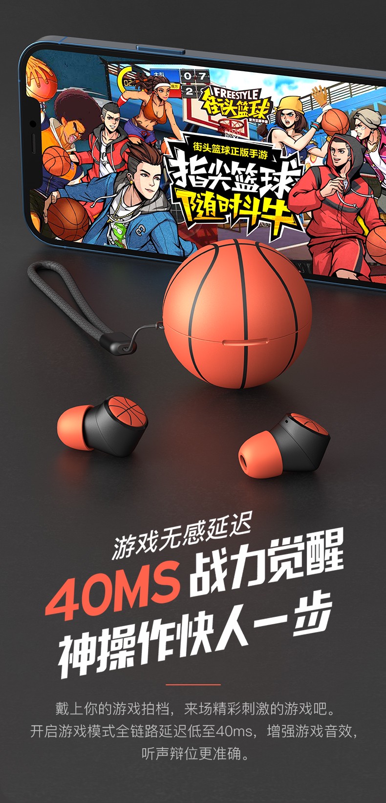 专业篮球选手必备的智能耳机特性