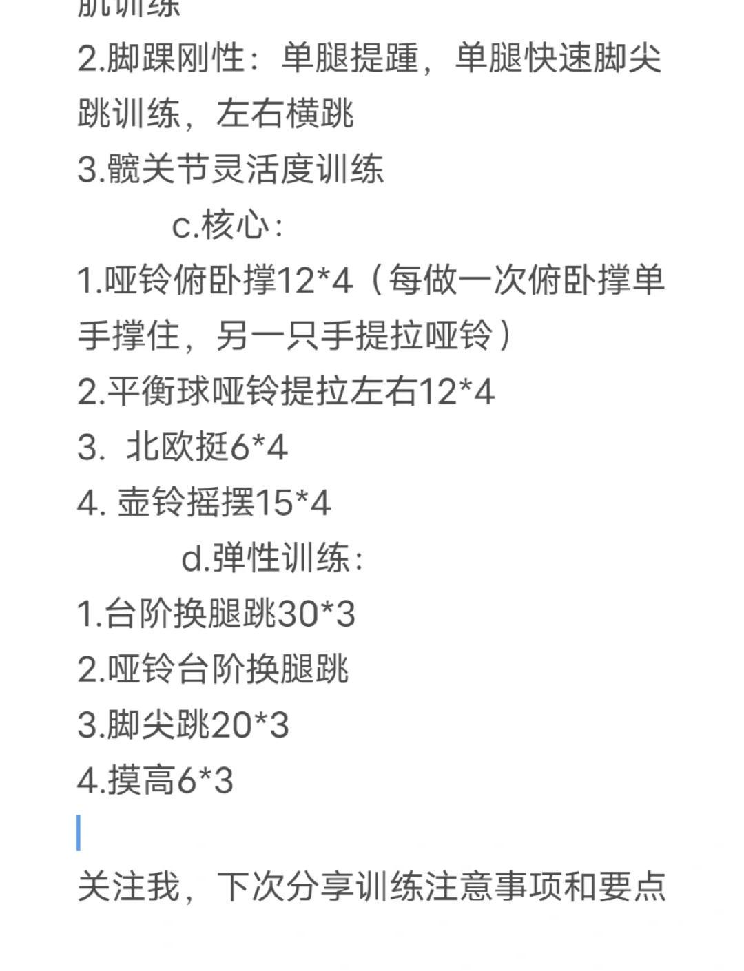 业余篮球爱好者如何通过训练优化身高