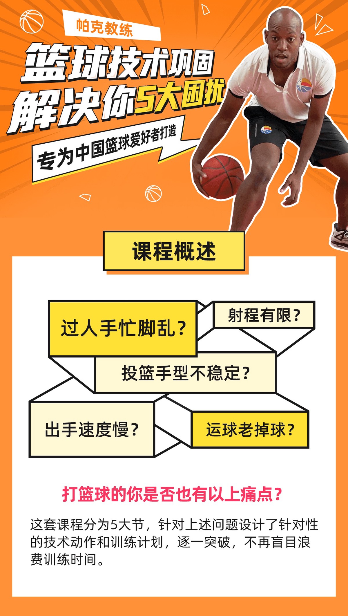 业余球员如何借助智能生活提升篮球技能