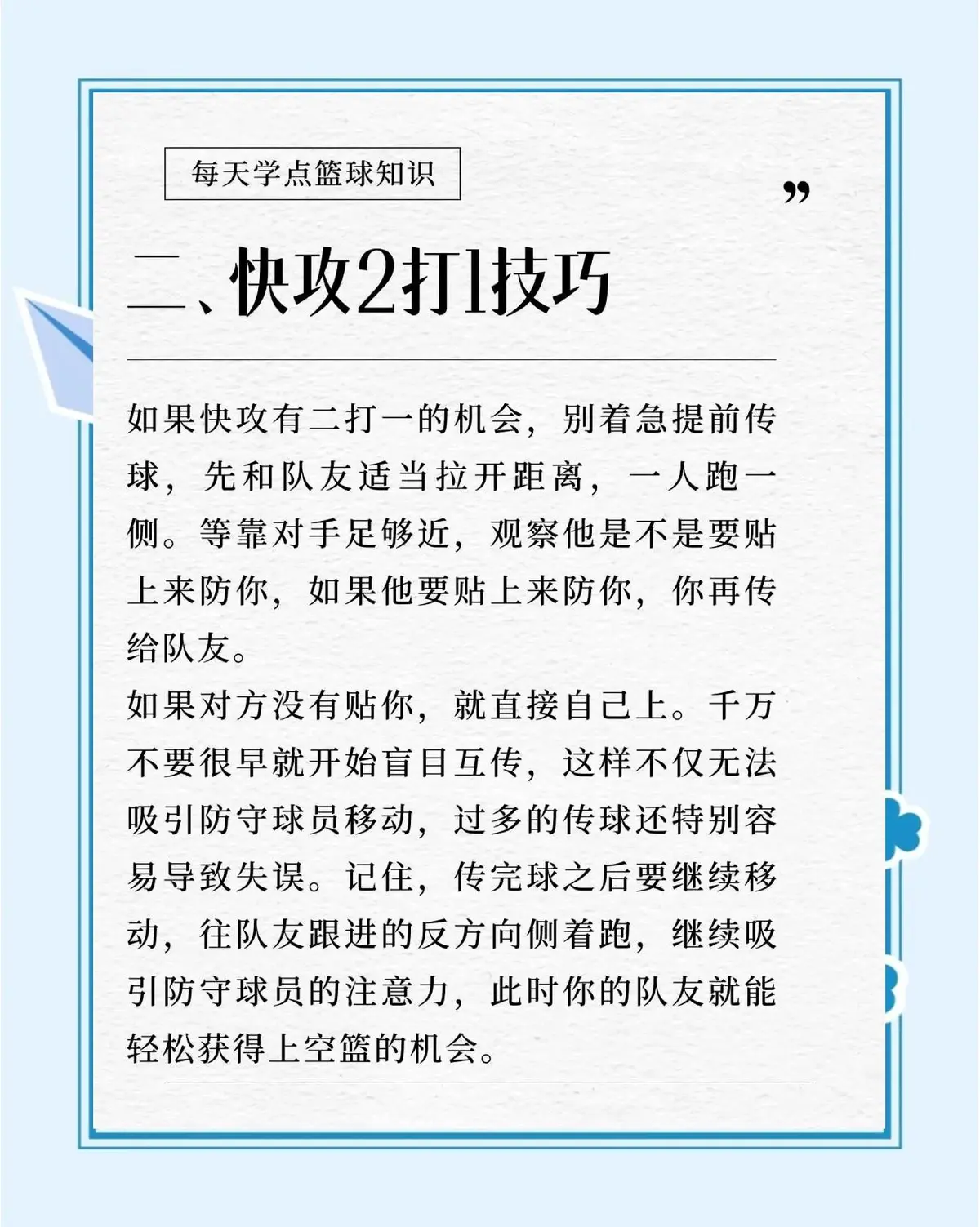 为什么团队合作对篮球技能发展至关重要_0
