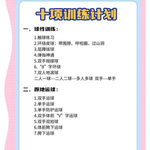  如何找到适合青少年的篮球训练支持计划？