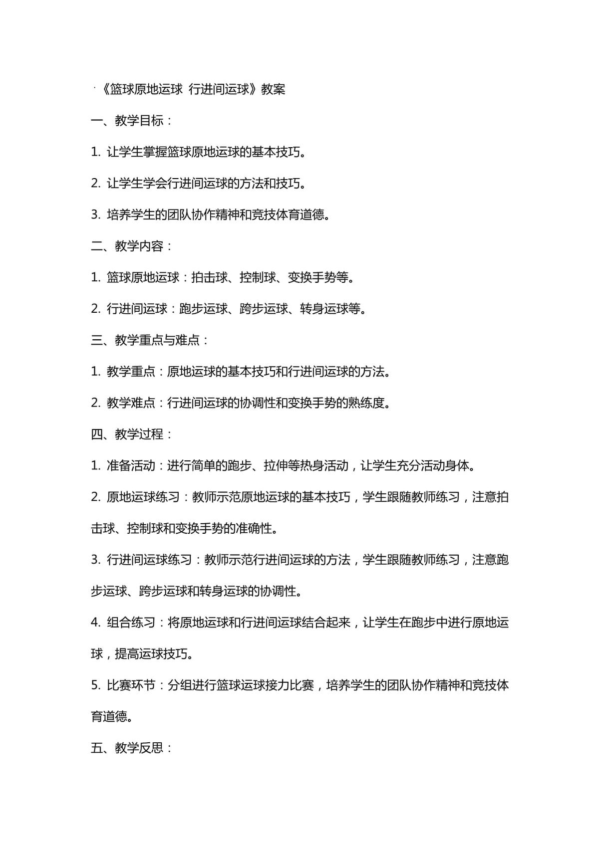 使用在线课程积累篮球训练经验的有效途径