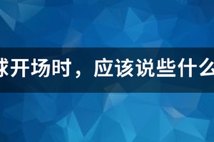 篮球训练时鼓舞士气的话怎么说