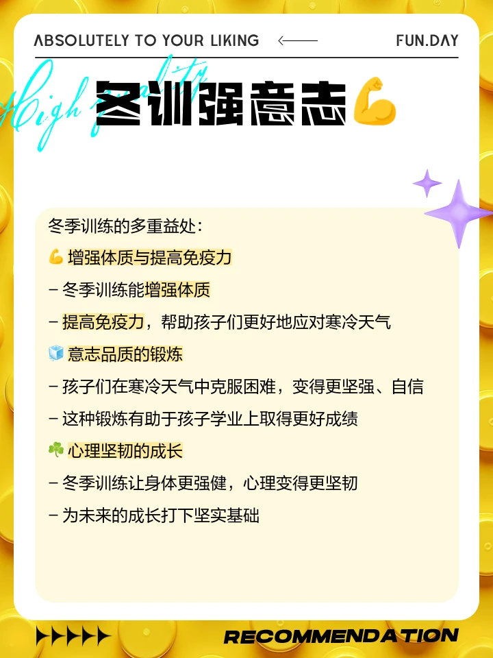 为什么冬训期间要注重心理素质训练?