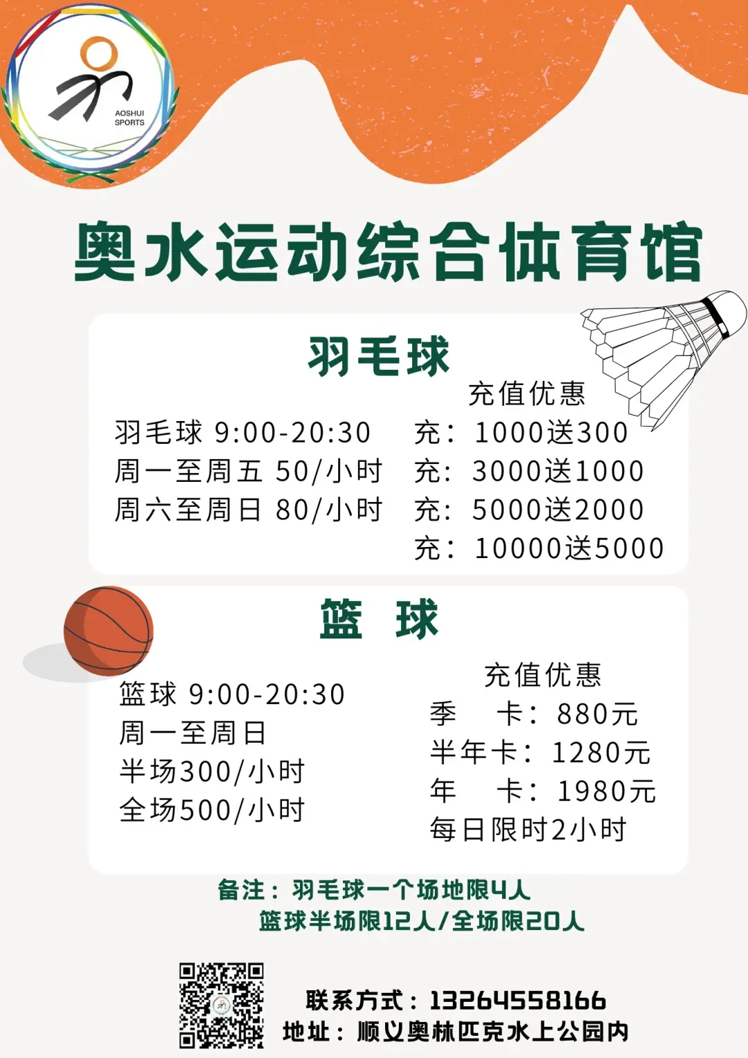 篮球训练营价格表大全