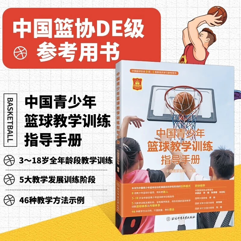 篮球教学训练指导手册内容